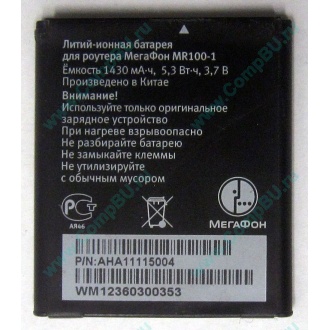 Аккумулятор для роутера МегаФон MR100-1 (Одинцово)