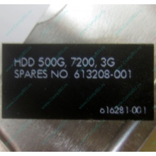 Жесткий диск HP 500G 7.2k 3G HP 616281-001 / 613208-001 SATA (Одинцово)