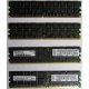 IBM 73P2871 73P2867 2Gb (2048Mb) DDR2 ECC Reg memory (Одинцово)