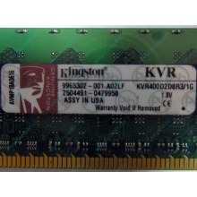 Серверная память 1Gb DDR2 Kingston KVR400D2D8R3/1G ECC Registered (Одинцово)