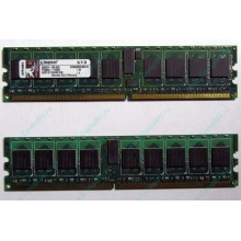 Серверная память 1Gb DDR2 Kingston KVR400D2S4R3/1G ECC Registered (Одинцово)