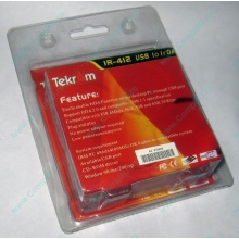 ИК-адаптер Tekram IR-412 (Одинцово)
